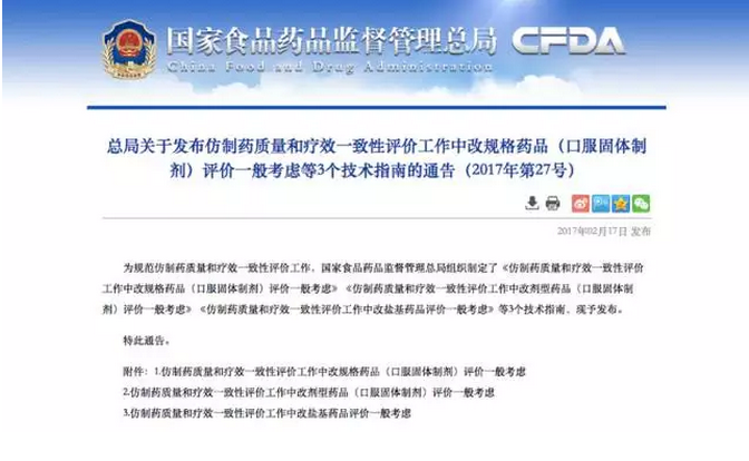 改規格、改劑型、改鹽基，CFDA 出新規定了