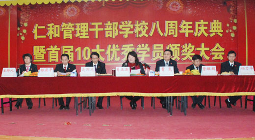 仁和干校隆重舉行八周年慶典暨首屆十大優(yōu)秀學員頒獎大會
